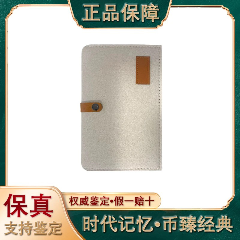 第四套人民币/两元豹子身+加水印/单张/评级鉴定/保真