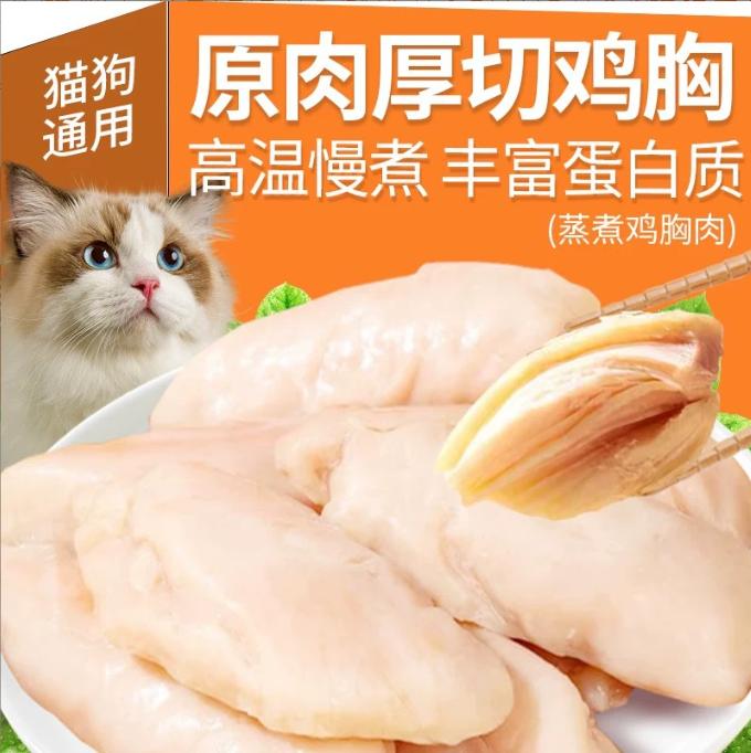 零食宠物鸡胸肉零食40g水煮鸡胸肉猫咪零食狗狗零食猫砂家庭装