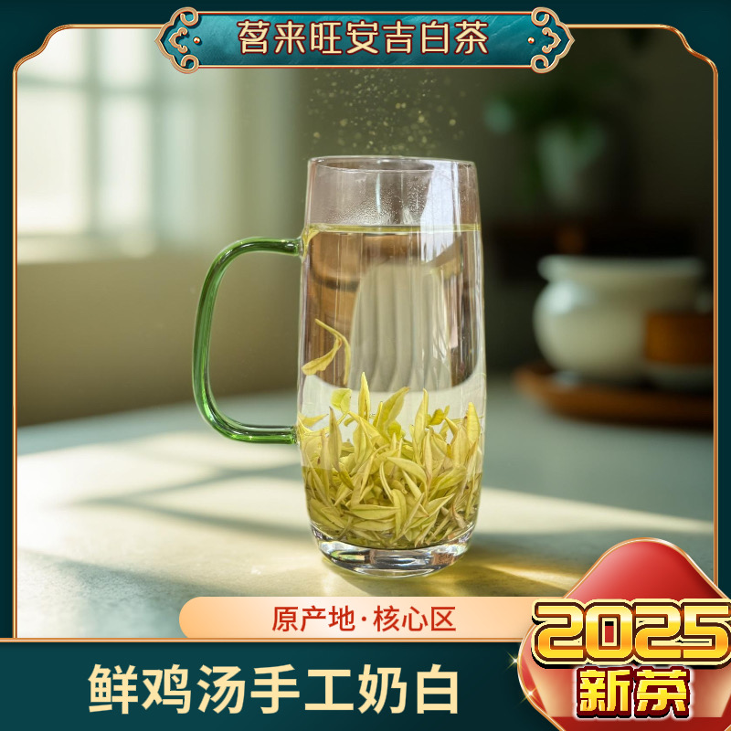 茗来旺【手工小芽奶白】2025黄杜核心产区原产地鲜鸡汤小芽手工奶白