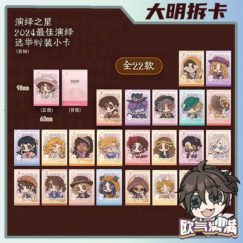 【新人浮浮】第五人格演绎之星选举时装小卡 音乐会拍立得