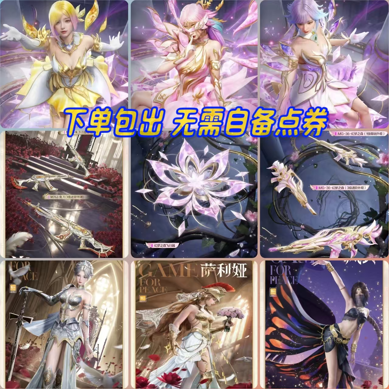 吃鸡游戏幻梦之森迷雾之月辉光之湖萨利娅套海琴烟套鬼刀升级枪