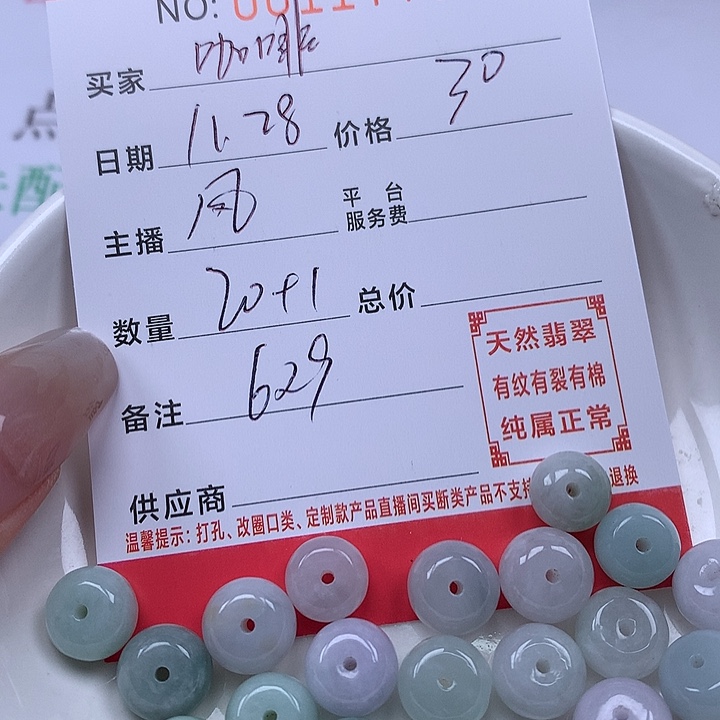 白***啡翡翠散珠珠子。   