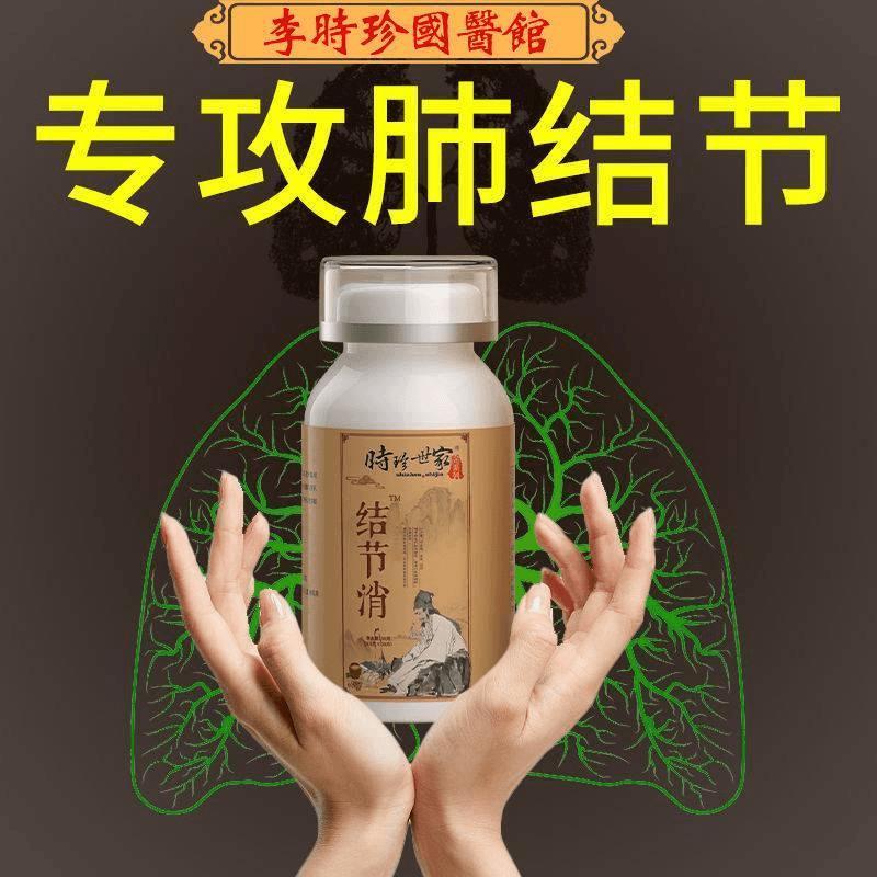 【李时珍】古方调理肺散结片肺结节甲状腺蒲公英猫爪