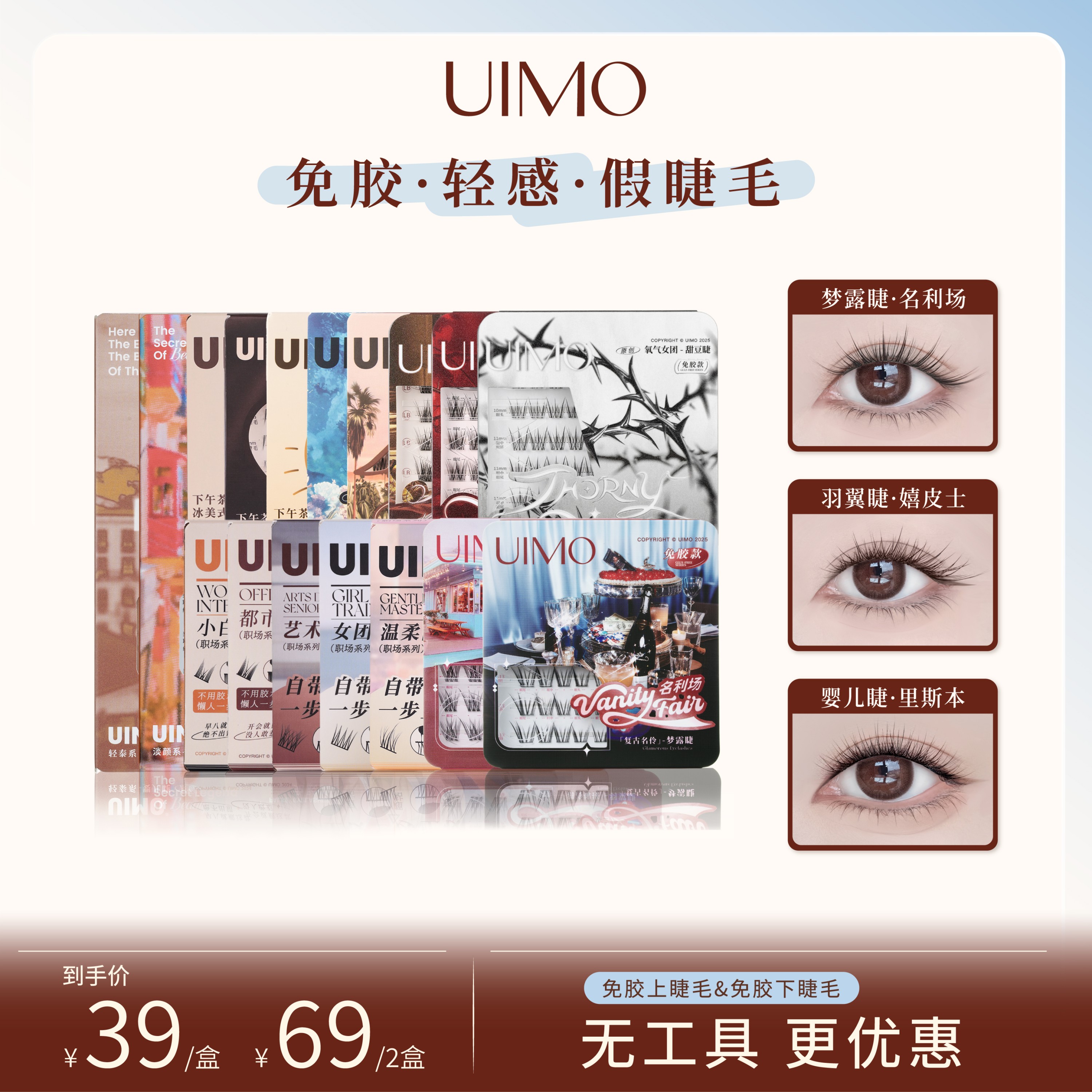 【哈妮克孜同款】UIMO轻泰式免胶假睫毛自然卷翘婴儿弯无工具DR
