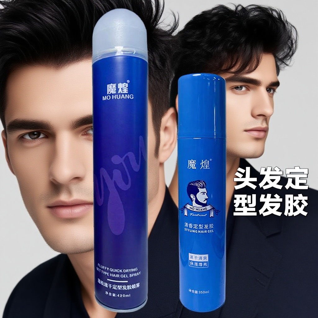 新款魔煌持久留香定型发胶喷雾速干蓬松发胶硬干碎发整理神器