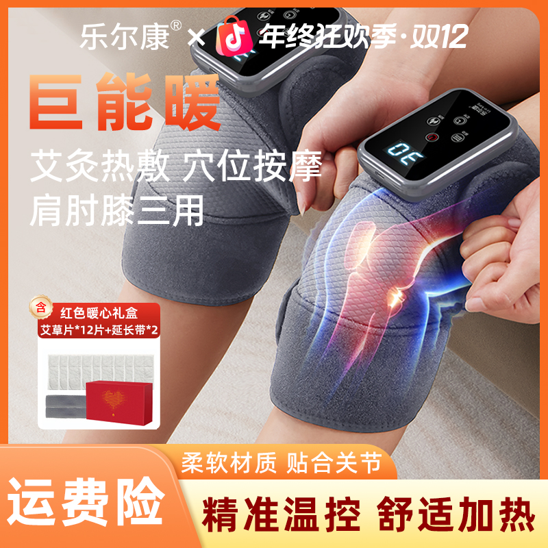 【送礼推荐】乐尔康膝盖按摩仪5.0发热护膝艾草保暖关节舒缓神器