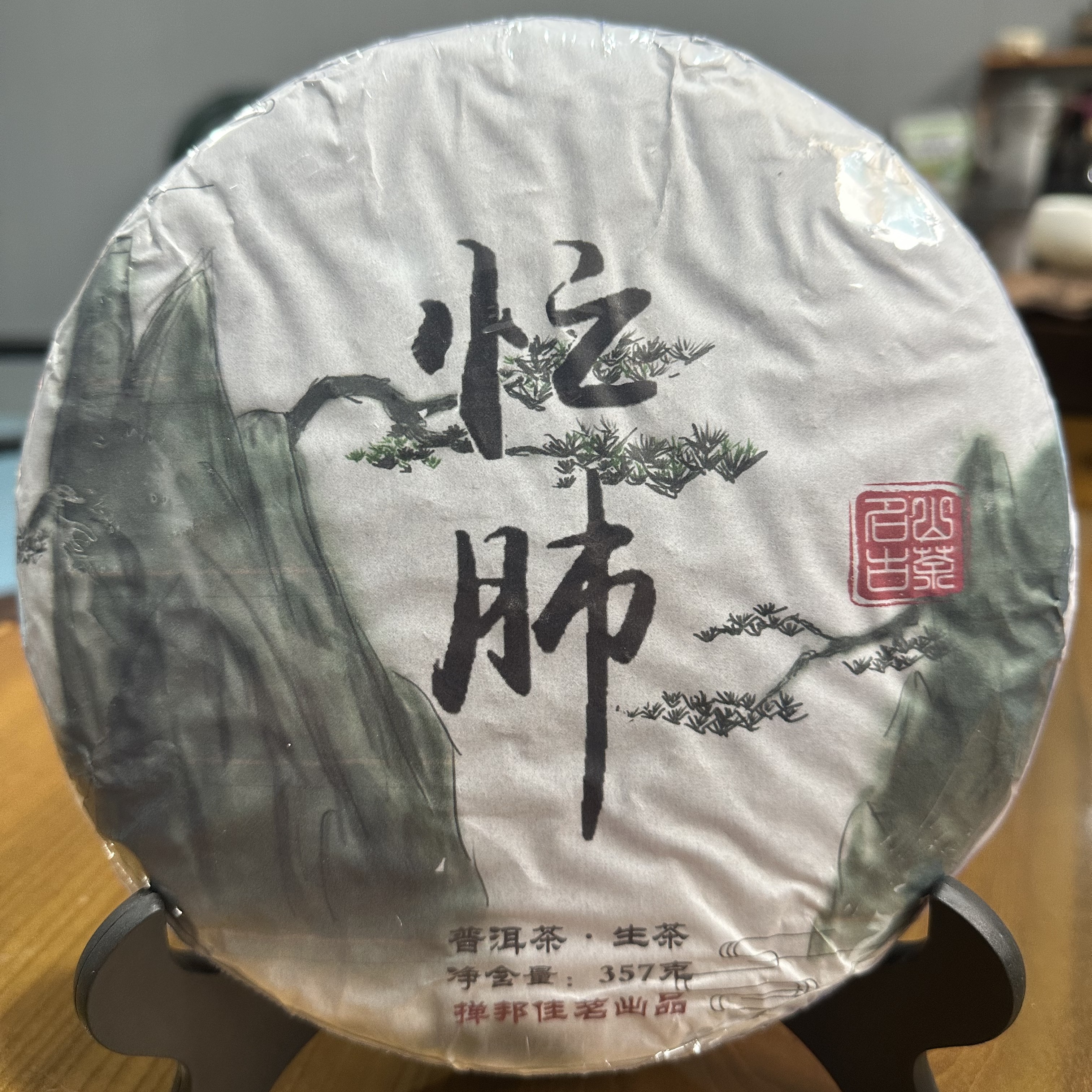 忙肺古树普洱生茶（茶饼）