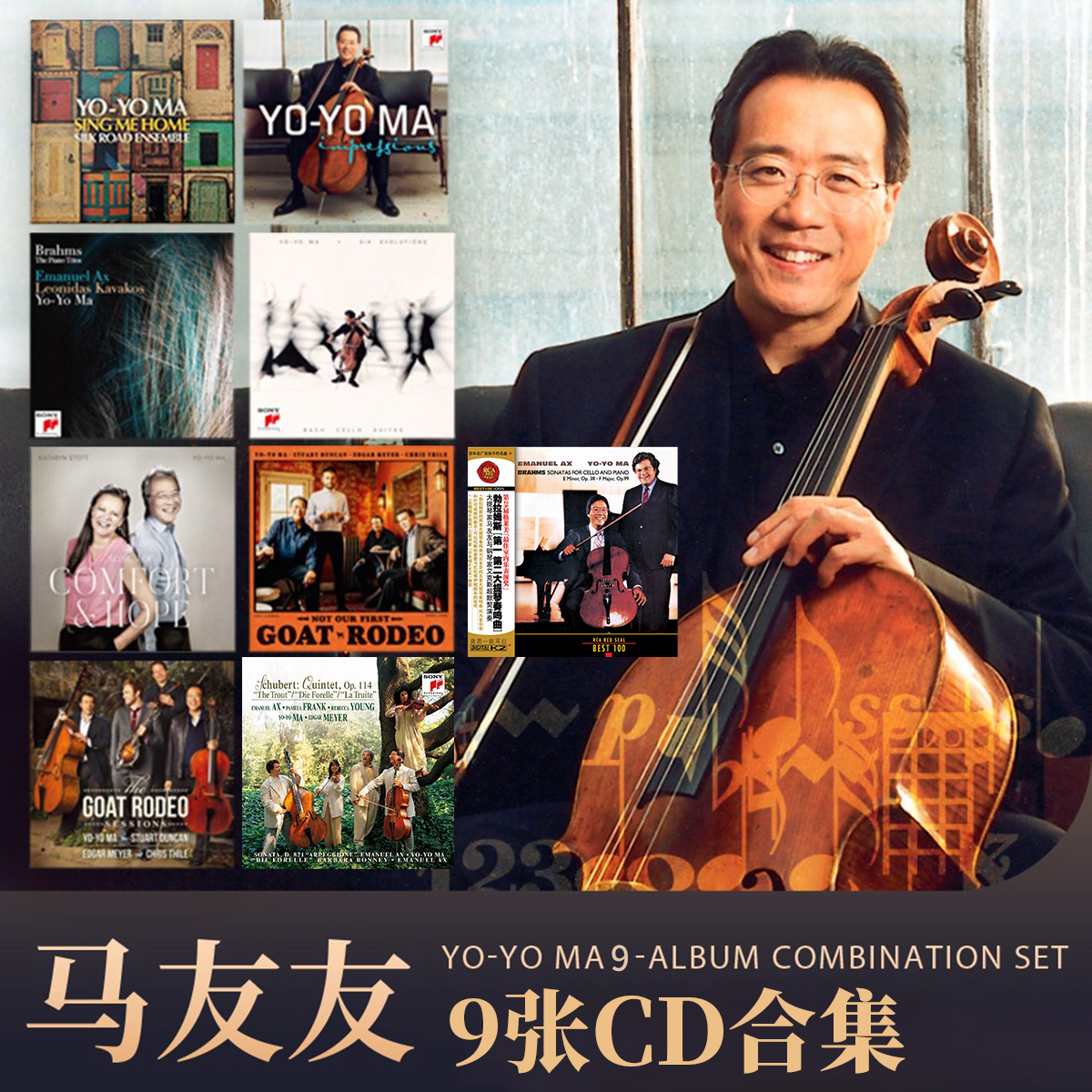 【马友友CD合集】又见圈羊四重奏/慰藉与希望之歌/巴赫古典音乐专辑