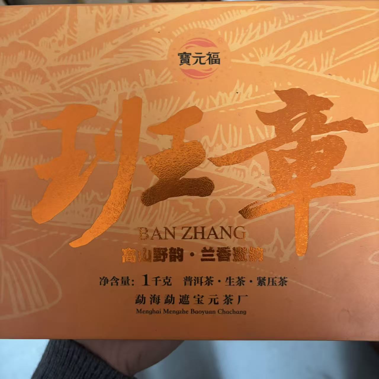 班章普洱茶生茶1000克