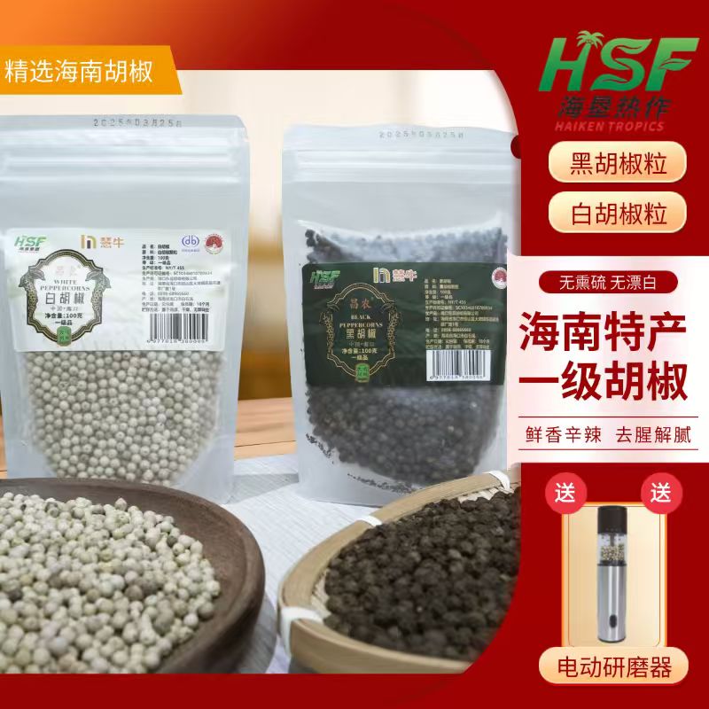 【送电动研磨器】昌农牌一级海南大坡胡椒正宗一斤装黑/白胡椒粒