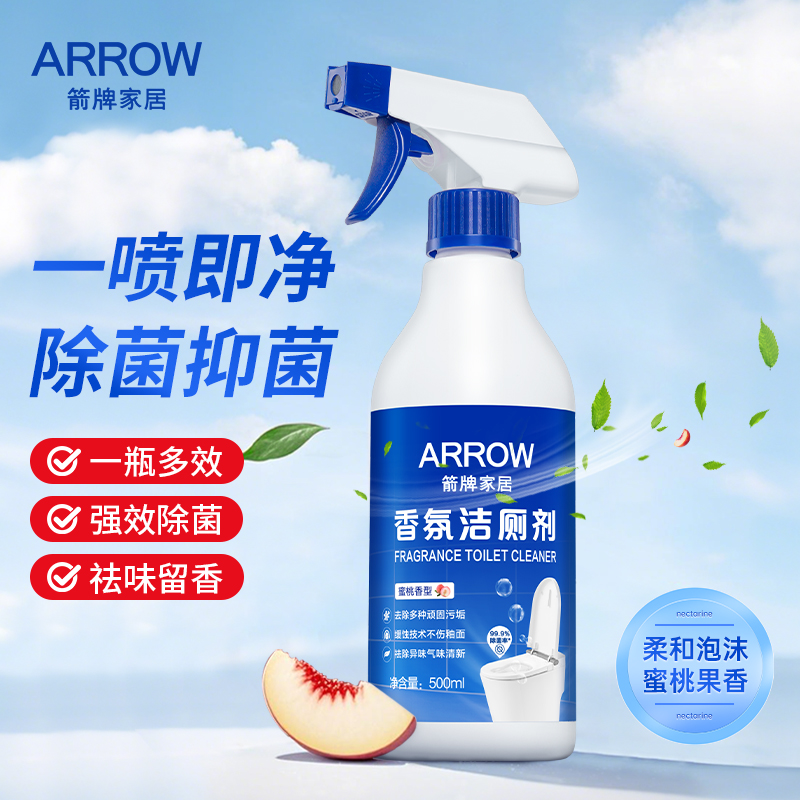 【蜜桃味】箭牌香氛洁厕剂泡泡强力厕所除垢除臭留香洁厕灵洁厕泡沫