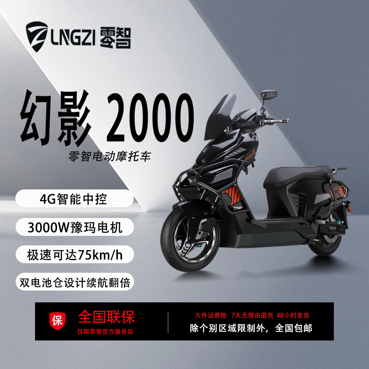 零智【幻影2000】72V38Ah外卖电动车碟刹长续航高速智能电动摩托车