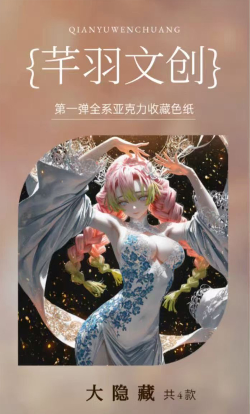【盲盒】芊羽文创-鬼灭之刃色纸