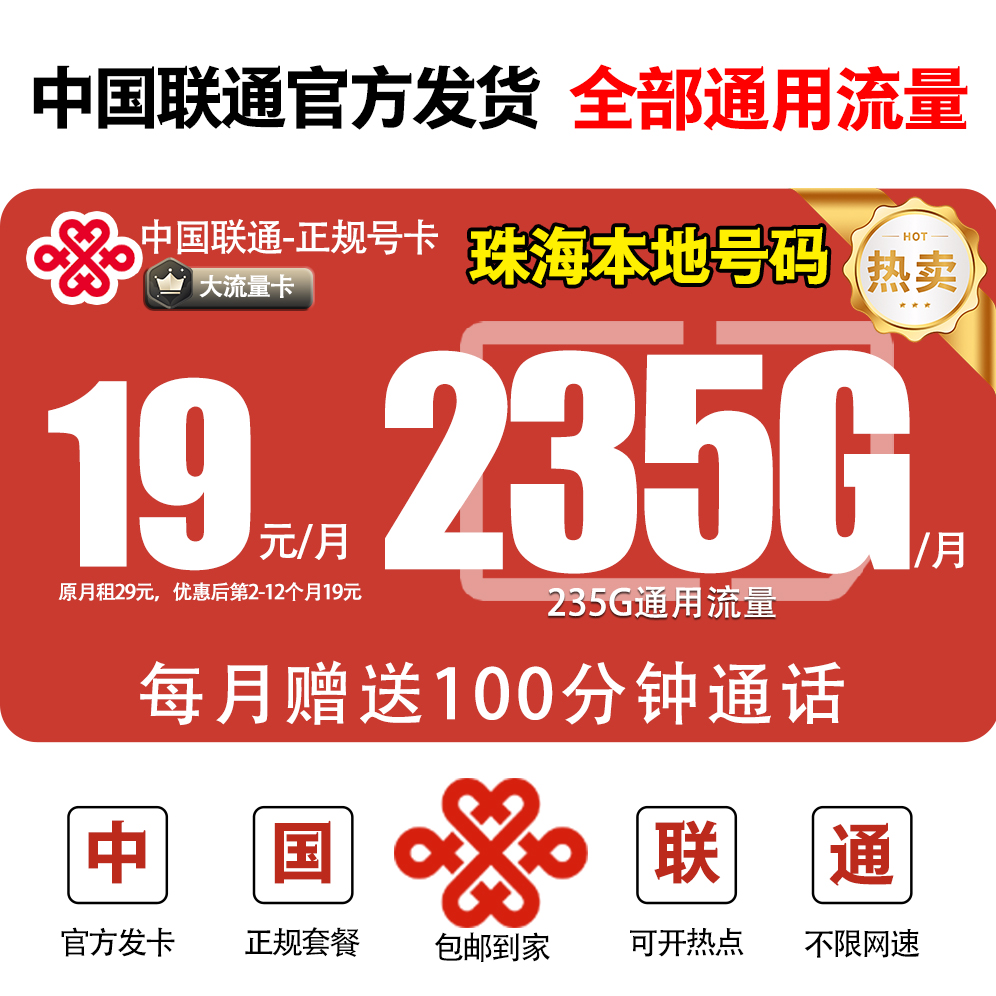 莆田流量卡联通19元235限流量永流量大王卡靓号流量卡官方正品号