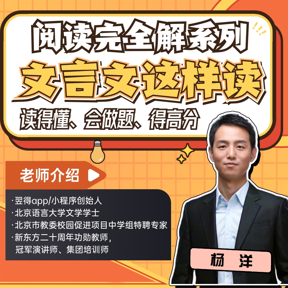 文言文专题小课·阅读完全解系列