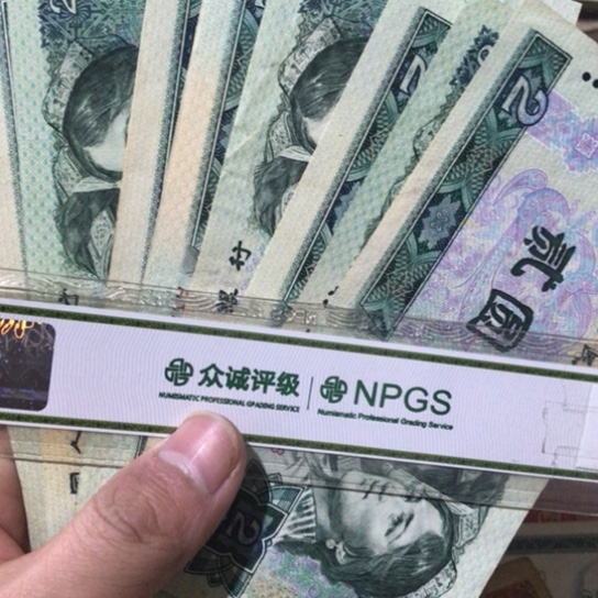 10张退市旧纸币802号码随机发货