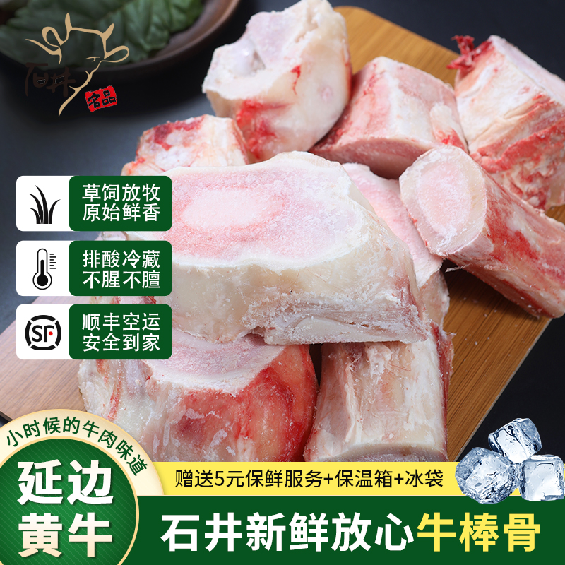 黄牛牛棒骨【延边石井黄牛】黄牛牛棒骨2KG/4斤装{ 没有赠品}