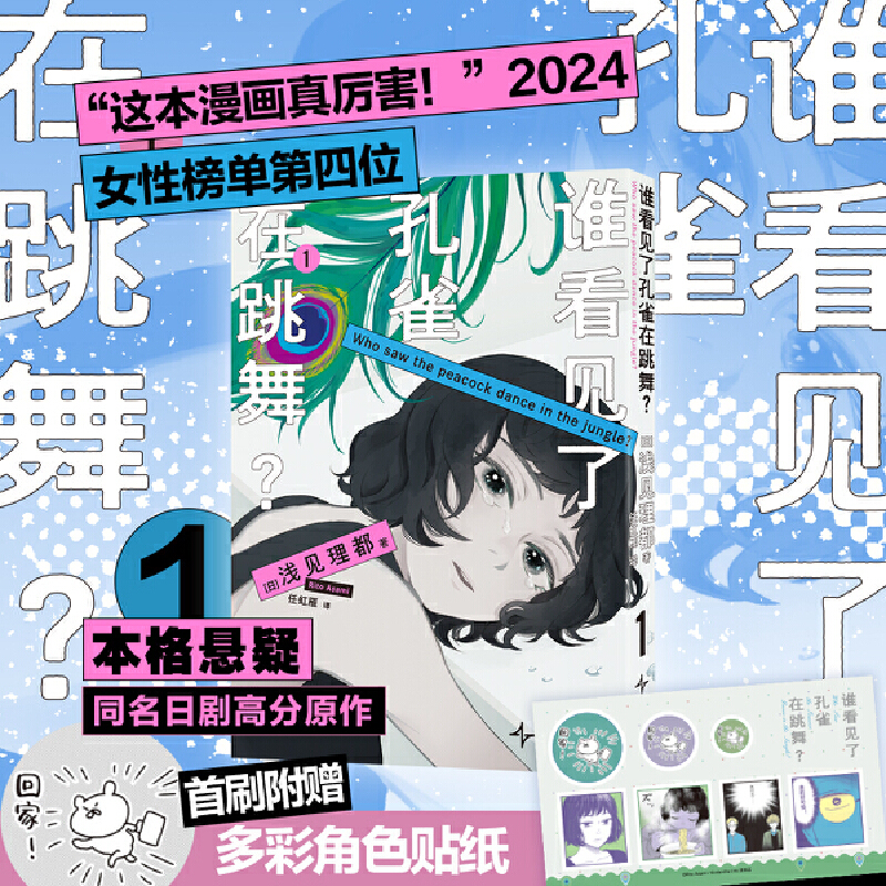 【当当】谁看见了孔雀在跳舞？1