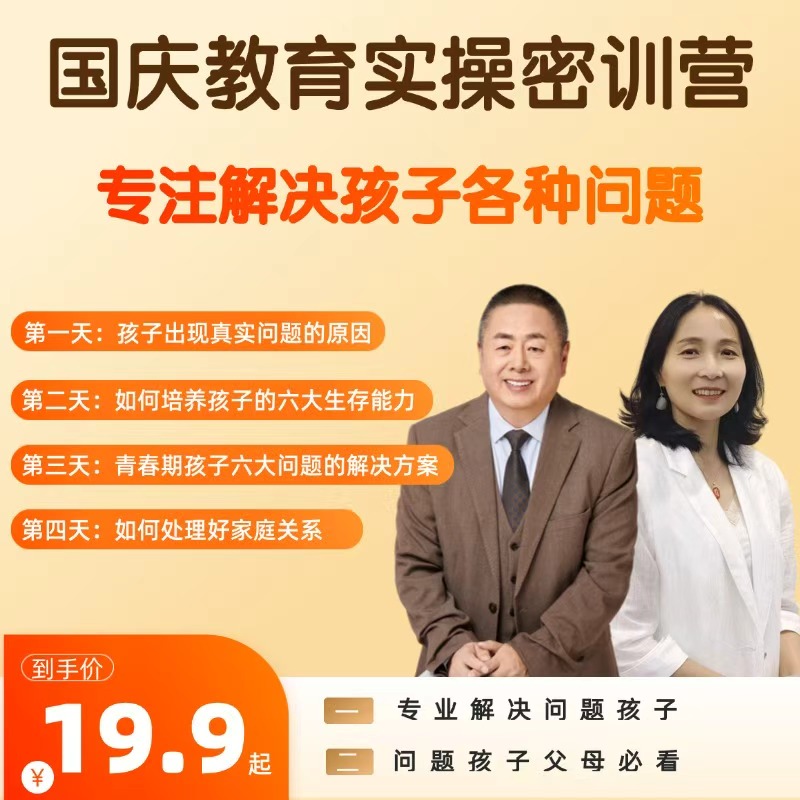 【宜妃】国庆教育实操密训营