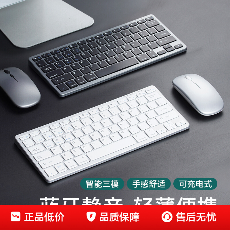 适用笔记本外接无线蓝牙键盘鼠标套装无声静音充电款小型电脑