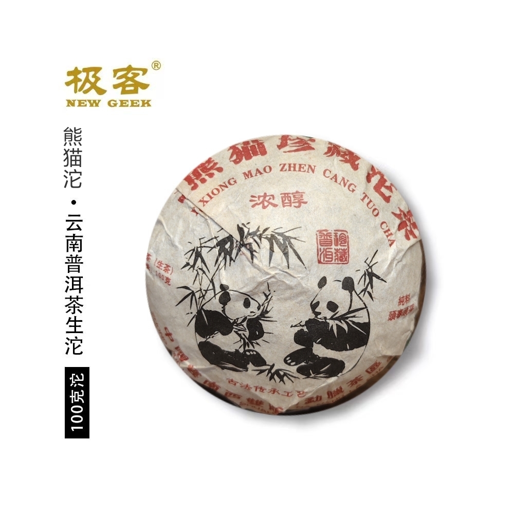 普洱茶生茶 2016年 熊猫珍藏沱茶 100g 0655