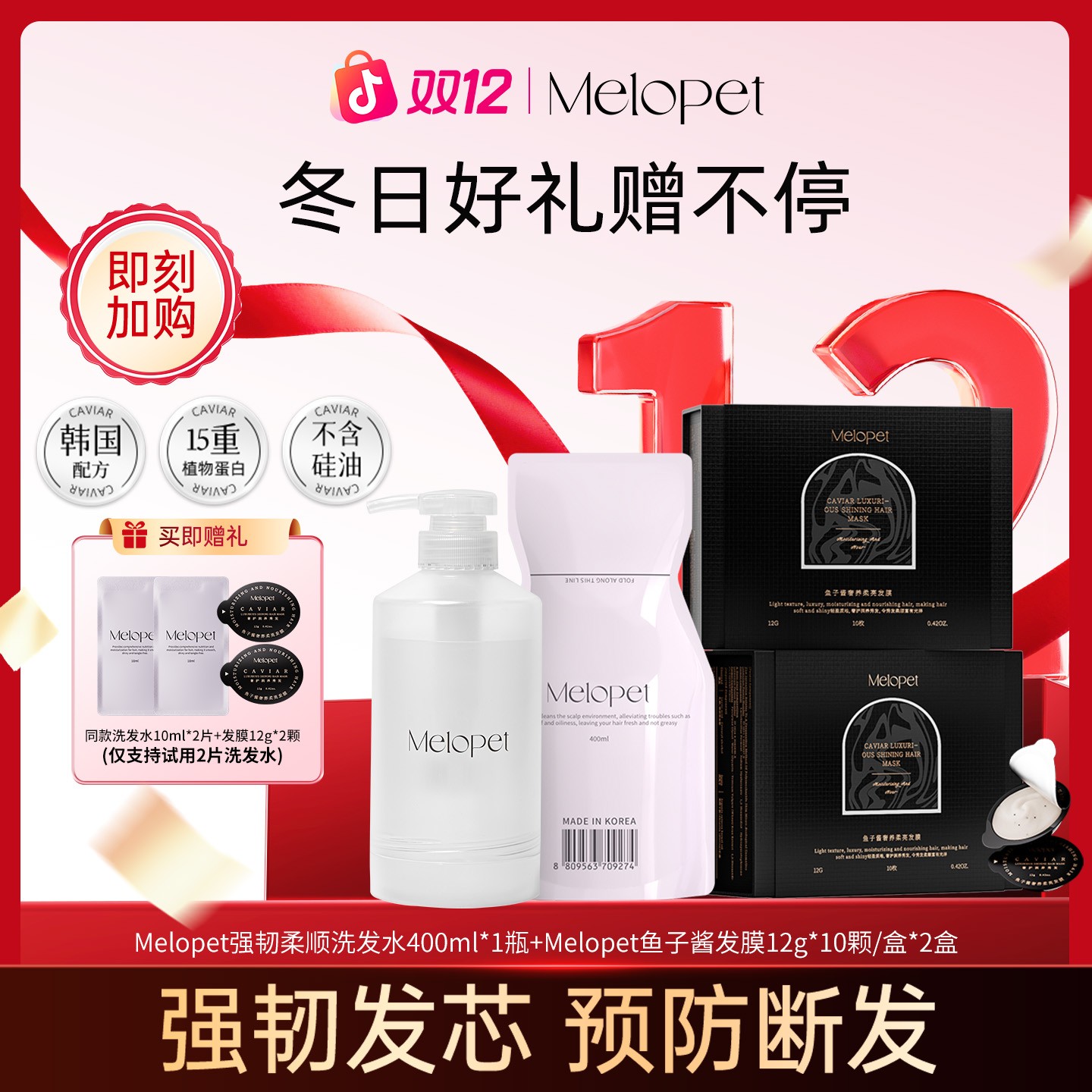 韩国Melopet麦娜姿沙龙洗发水柔顺套装 香氛蓬松防断发持久留香