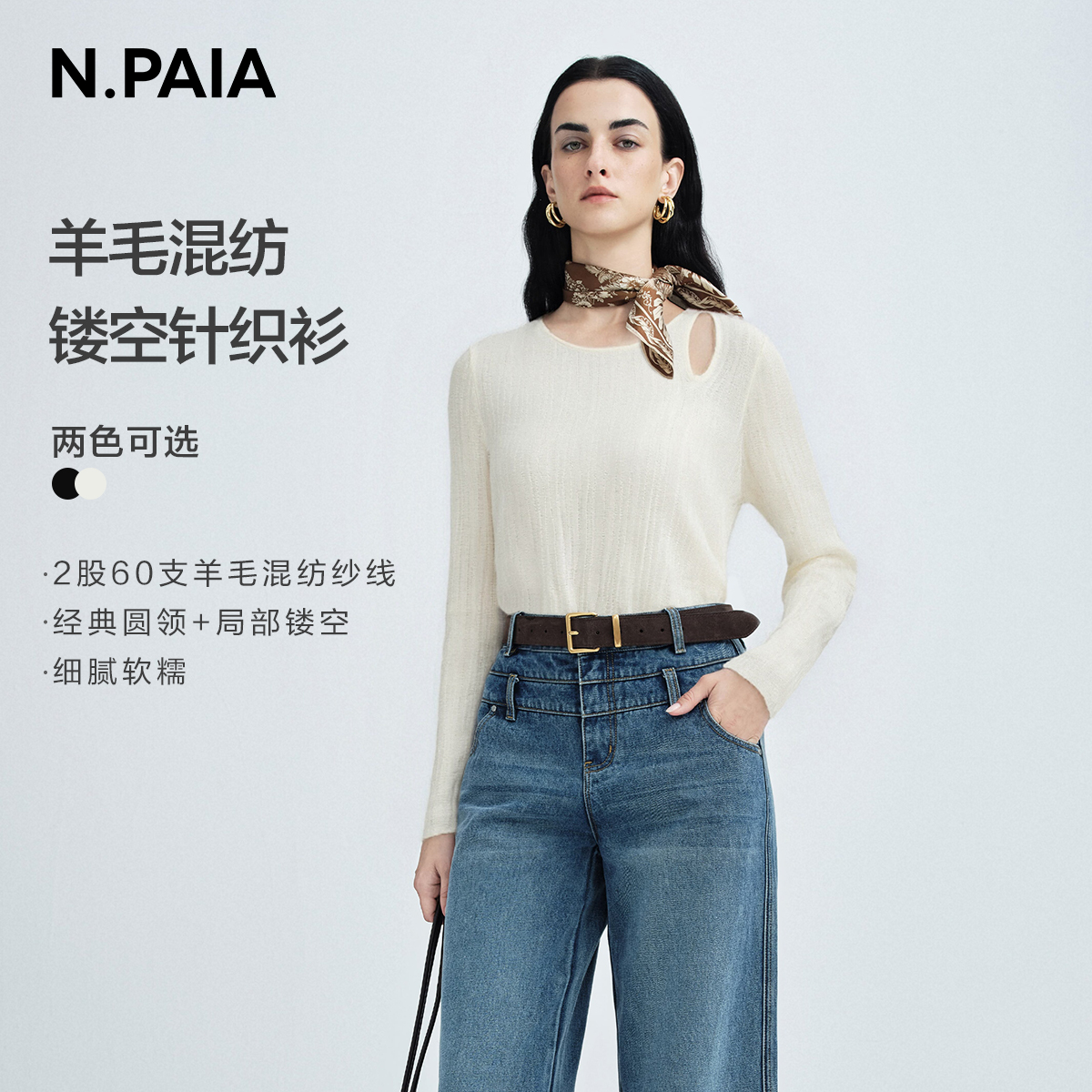 【王雪糕专属】恩派雅秋冬新款圆领单侧镂空坑条毛针织衫XWKIA9505A