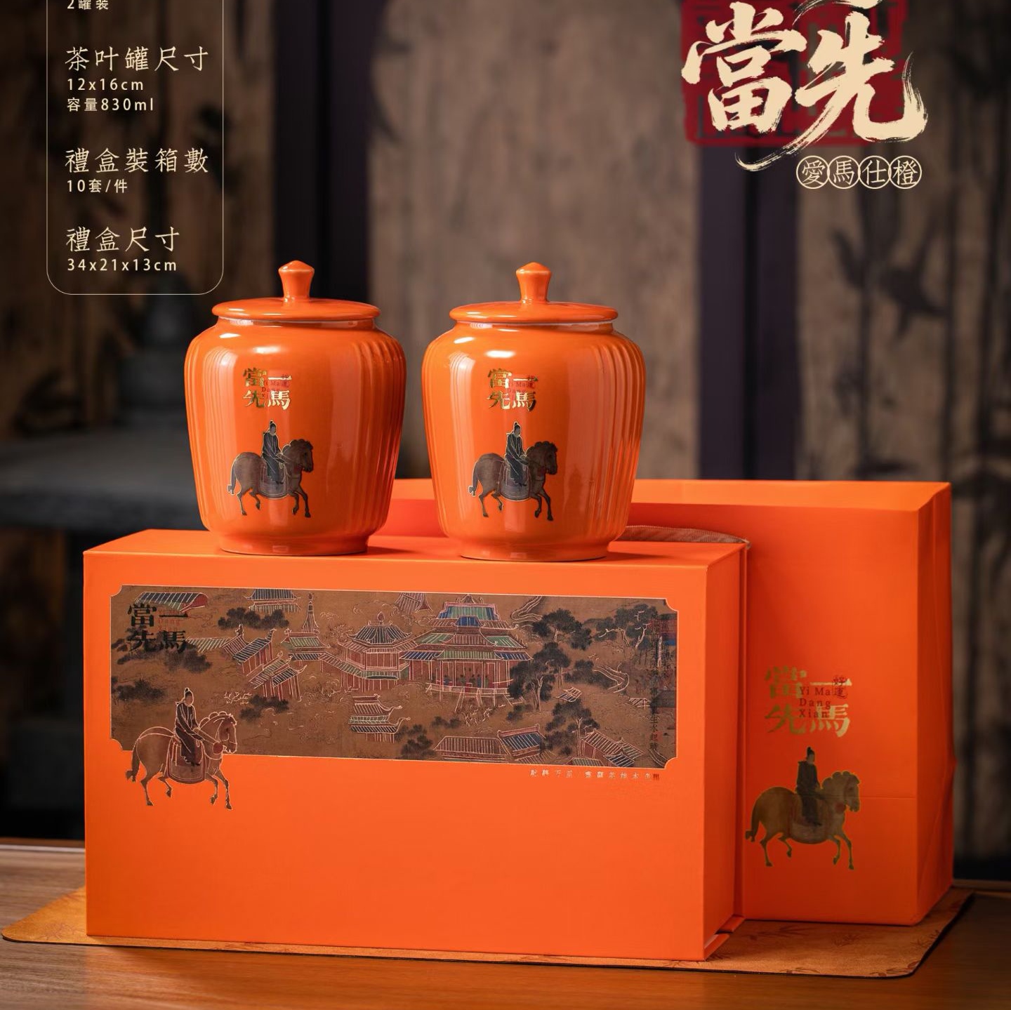 一马当先陶瓷礼盒送礼必备【高端金骏眉】