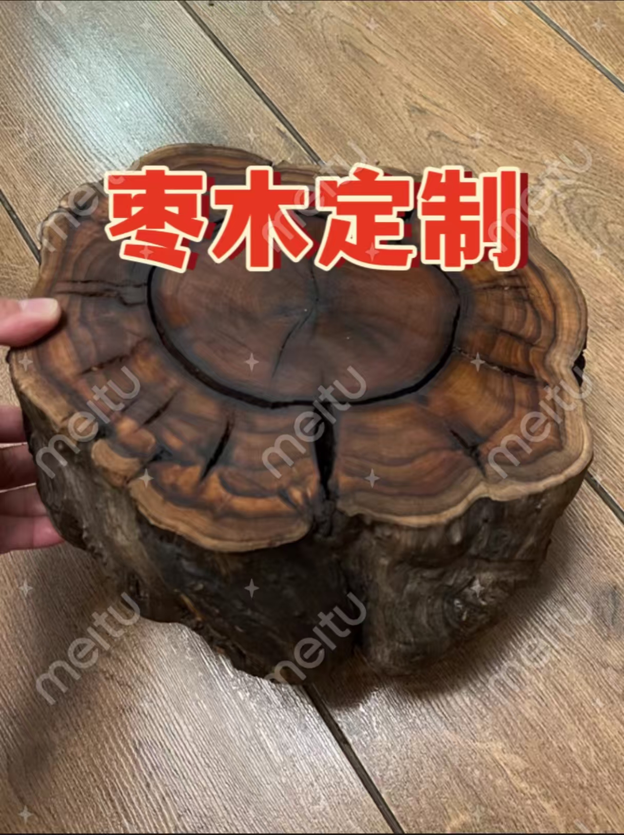 【龙虎山】天然雷击枣木原料纯手工可做摆件底座