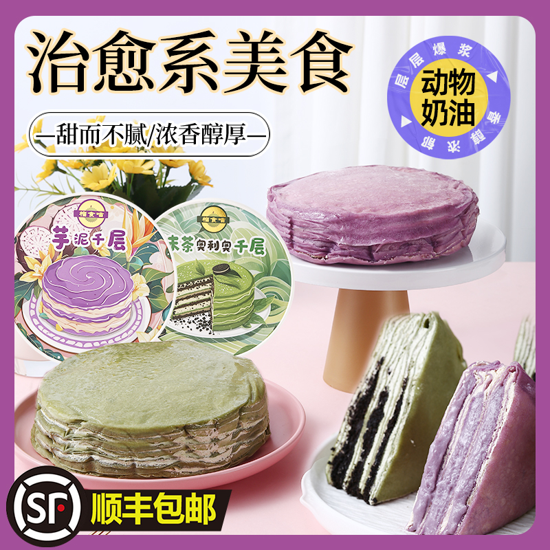 两盒装榴莲千层/榛子巧克力千层/芋泥千层抹茶奥利奥千层多种组合