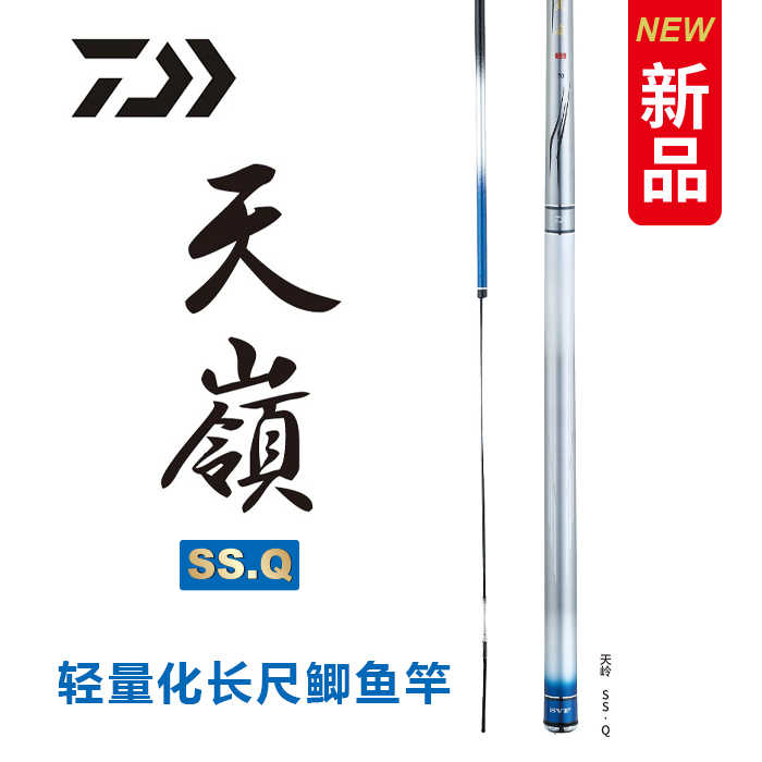 DAIWA/达亿瓦情款天嶺振出式钓鱼竿天岭SS Q型轻量鲫鱼竿手竿超硬