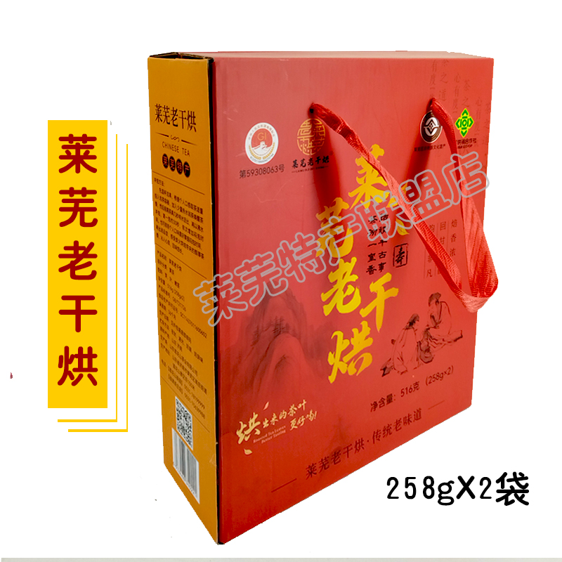 莱芜老干烘莱芜特产大叶茶 红汤莱芜茶 黄大茶山东特产老干烘