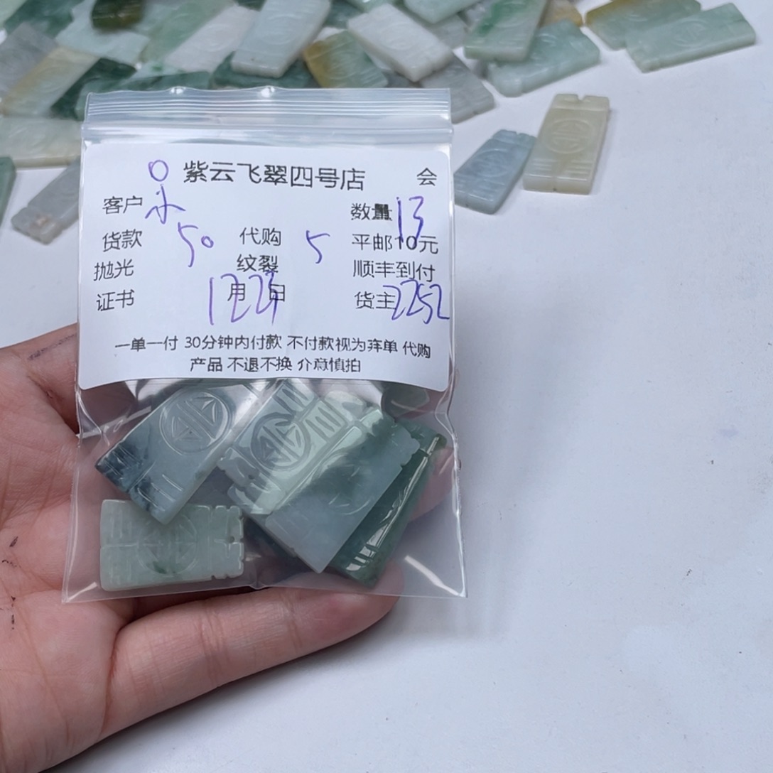 小***～翡翠散珠翡翠吊坠