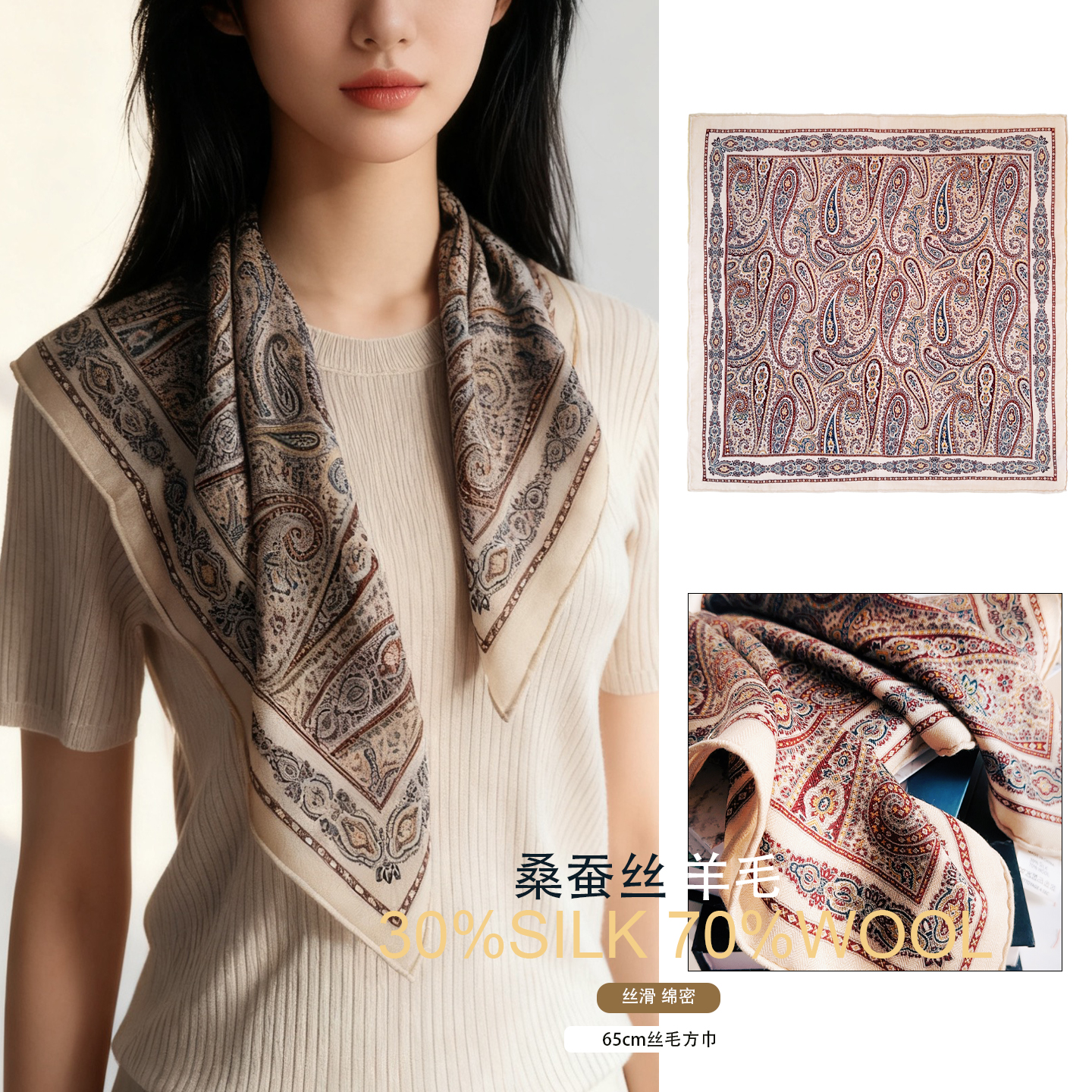 【70丝毛bandana】佩斯利腰果 桑蚕丝羊毛双面手卷高端中方巾围巾女