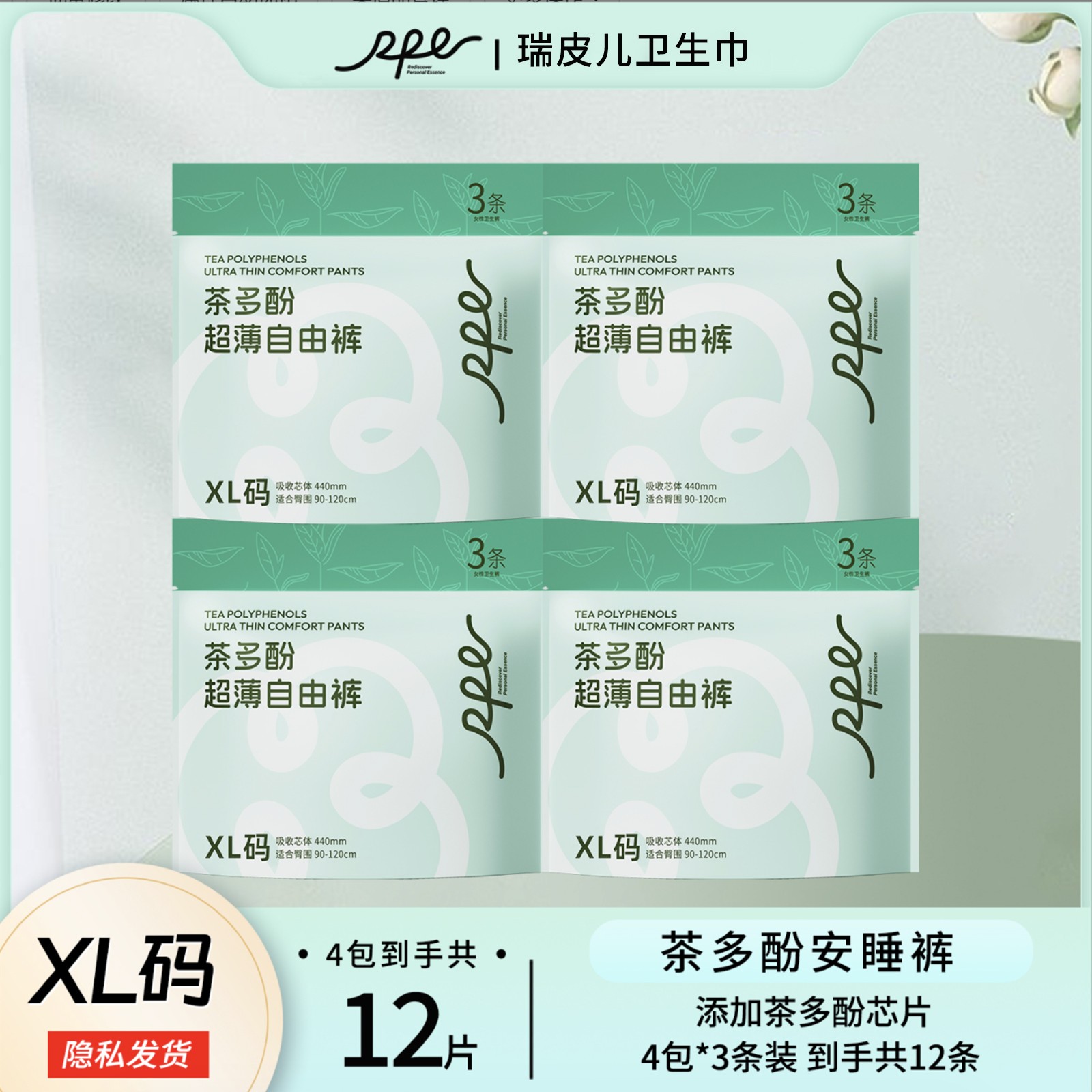 RPE瑞皮儿茶多酚超薄抑菌防侧漏夜用卫生裤柔软透气瑞皮儿安睡裤