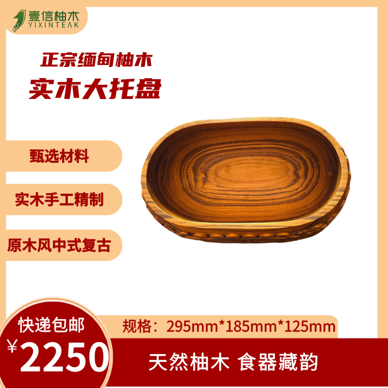 壹信柚木缅甸柚木款原木风居家收纳整木实木手工艺品大容量托盘