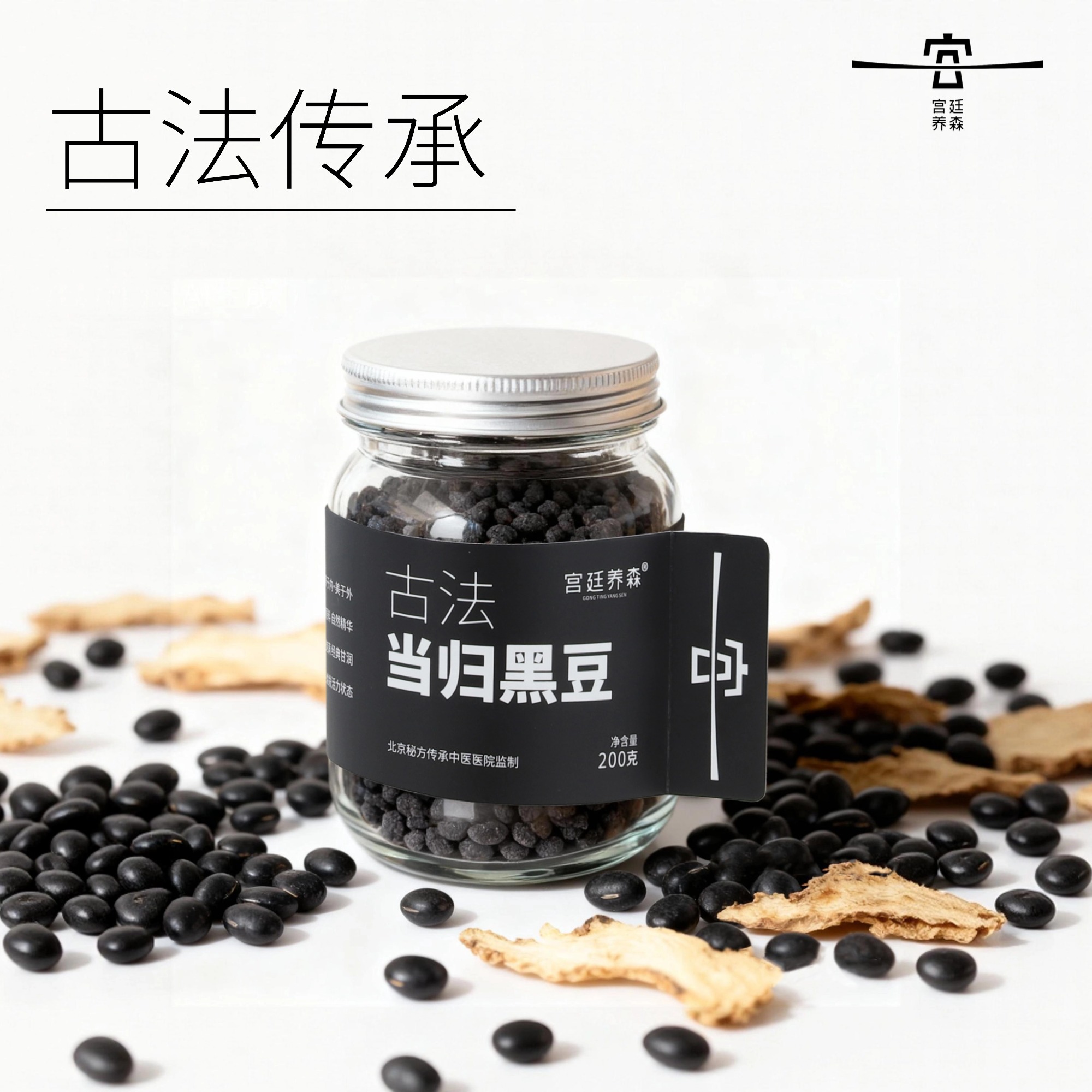【办公室轻养小零食】当归黑豆 补元古法熬制即食 解馋不胖小零食 