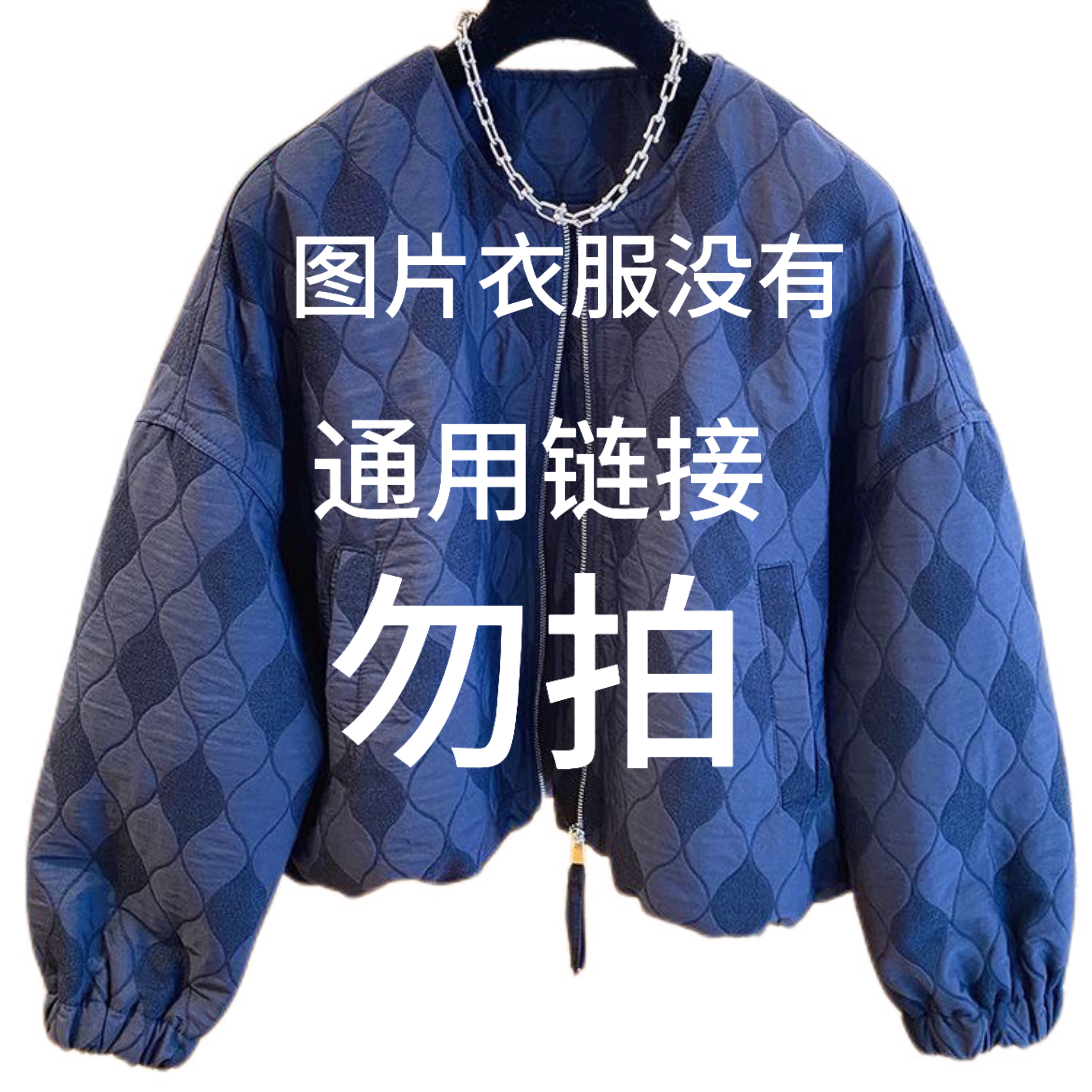 这里付款衣服（以直播间介绍为准）