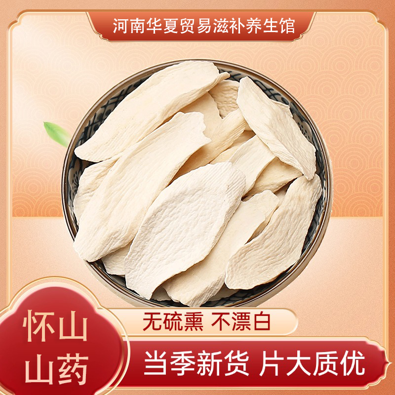 【无硫怀山药】正宗河南焦作怀山药 无硫无添加