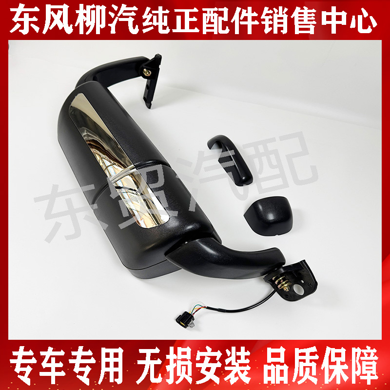 东风柳汽乘龙H5H7M3倒车镜总成T5T7后视镜总成 老款改新款配件