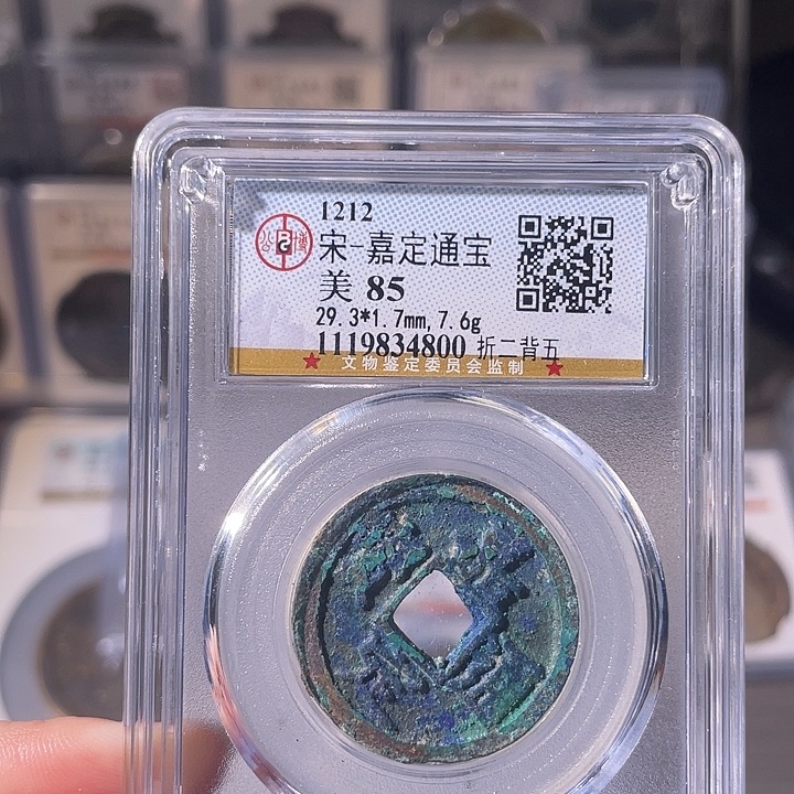 铜EB封装评级盒子币一个4800