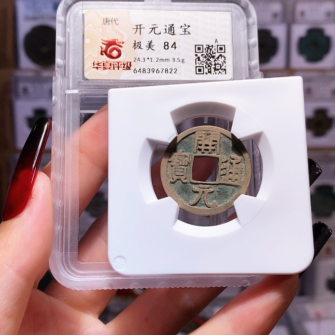 铜开元 好品 7822。84。。