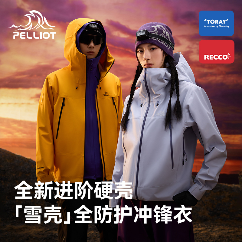 【雪壳】伯希和户外硬壳冲锋衣男25新款3L全压胶专业徒步登山服女