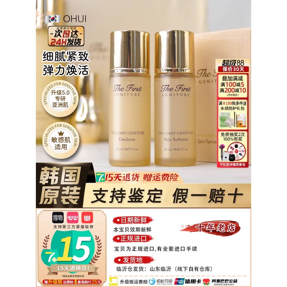 韩国HUI欧蕙欧惠源生至臻水乳护肤补水保湿滋润20ml及致水乳