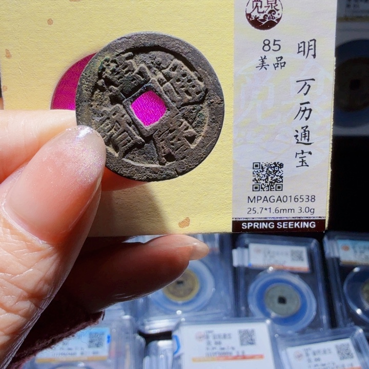 铜As评级币一个……6538