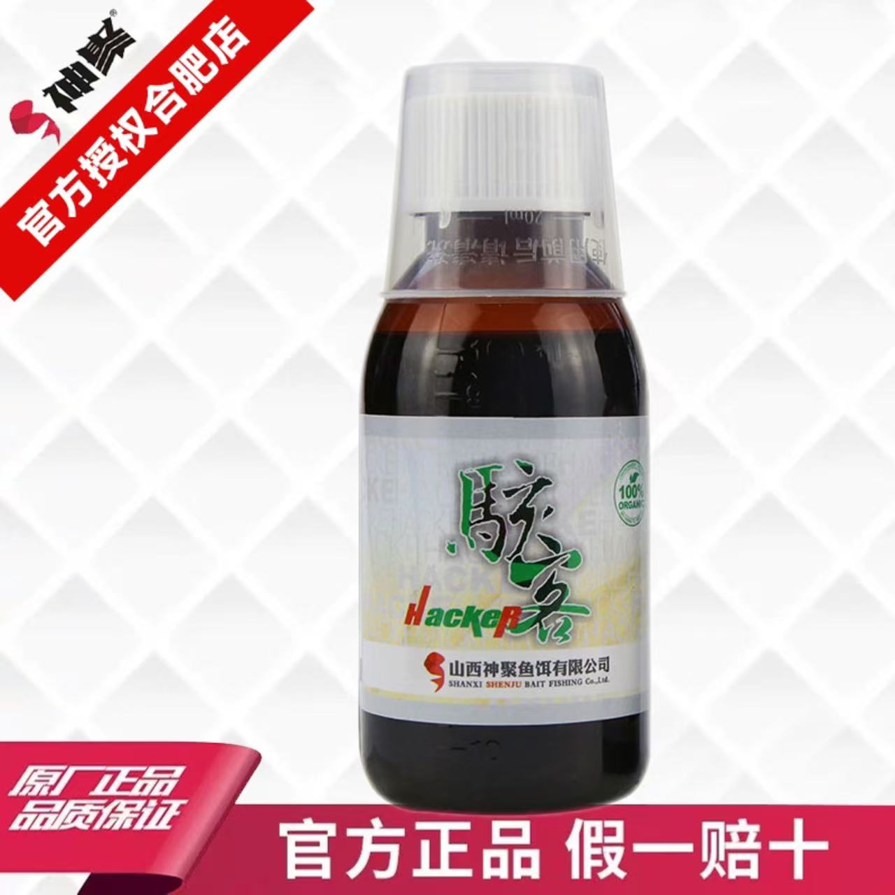 神聚山西神聚适用（骇客）鱼饵添加剂钓鱼添加剂香味大师神聚
