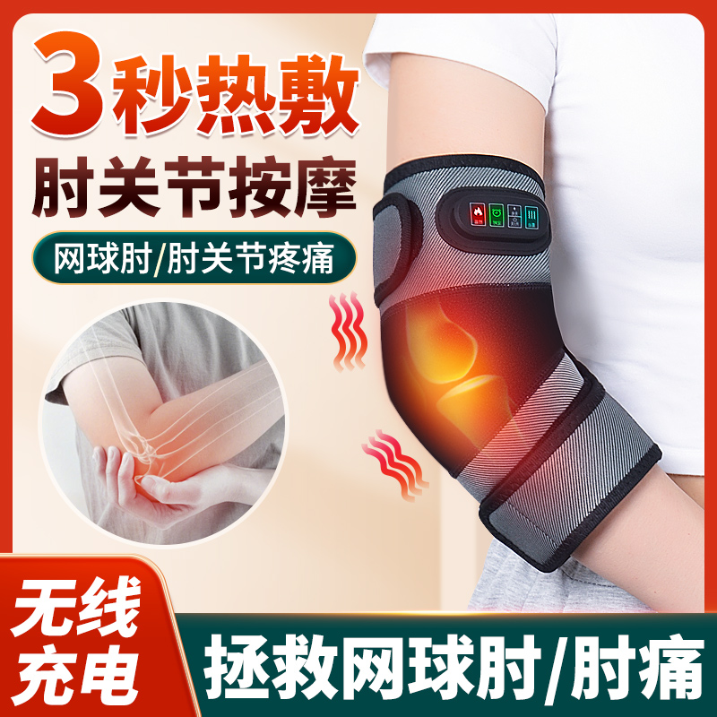 百孝堂充电护肘加热肘关节痛胳膊艾灸热敷理疗仪手臂按摩仪网球肘