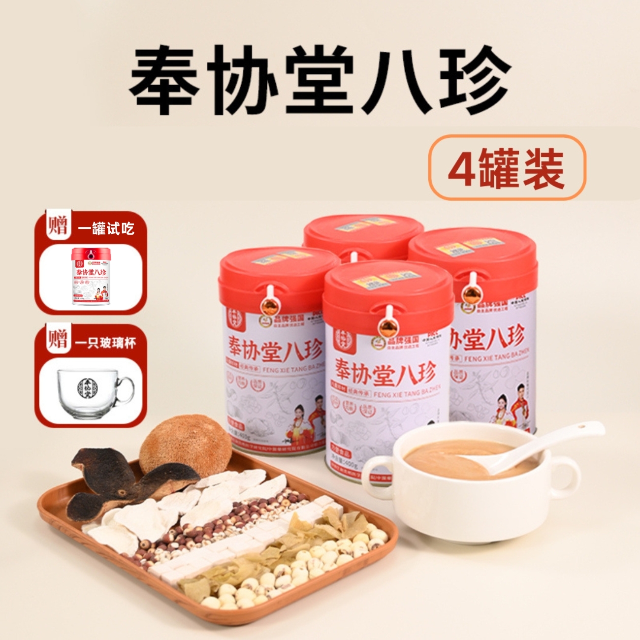 奉协堂【官方正品】八珍粉猴头菇鸡内金益生菌到手5罐-华哥