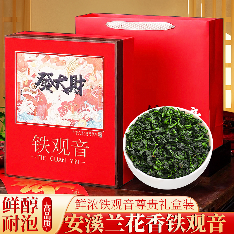 特级安溪新茶铁观音兰花香茶叶浓香型2025秋茶送长辈铁观音礼盒装