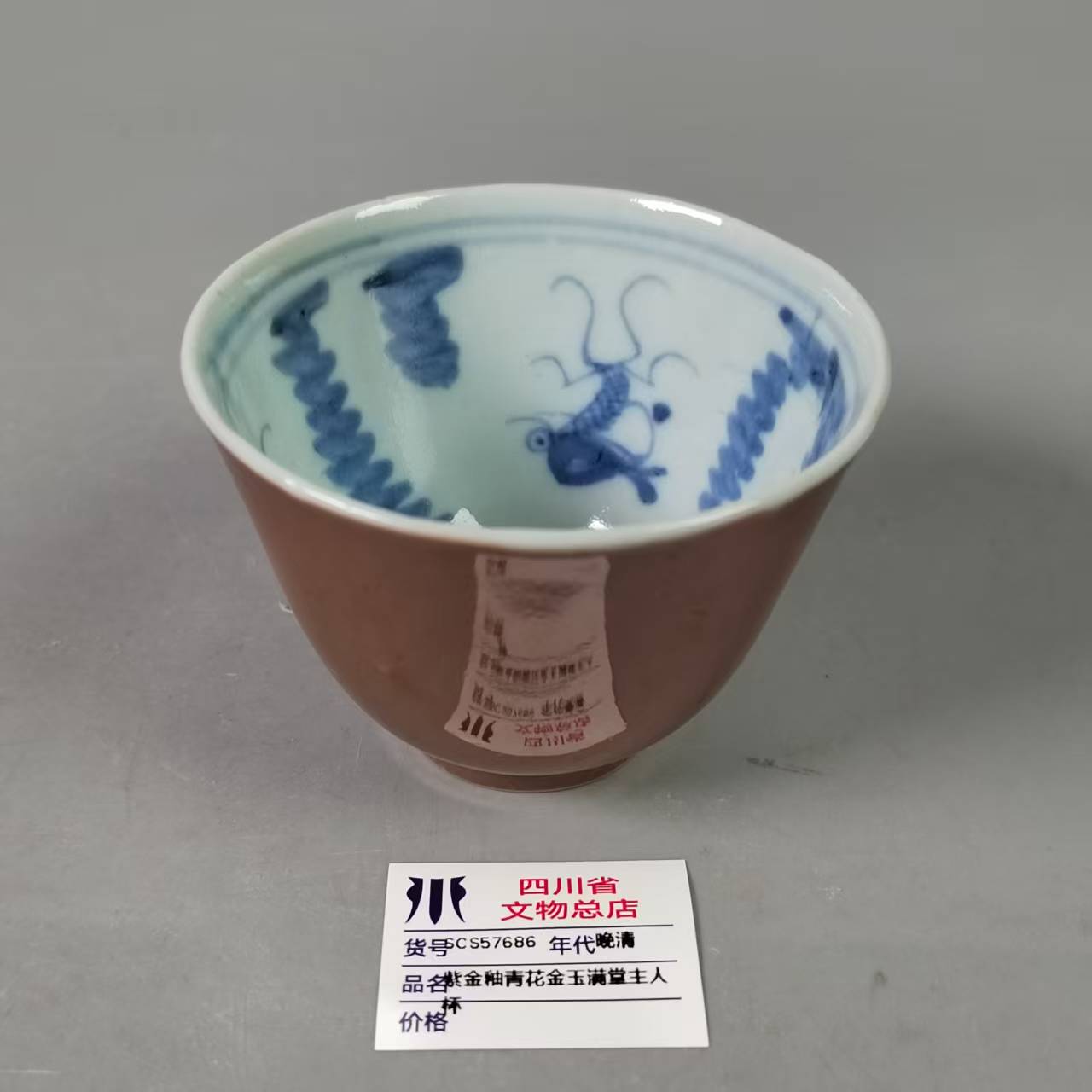 SCS57686晚清紫金釉青花金玉满堂主人杯